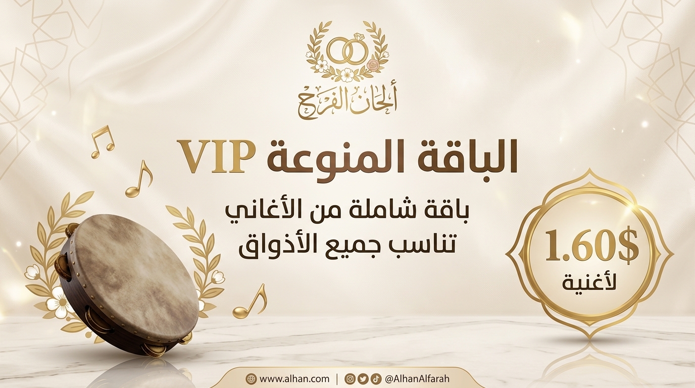 الباقة المنوعة VIP